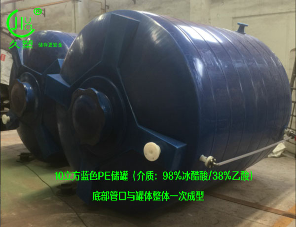 惠州冰醋酸儲罐哪里有？久塑牌PE儲罐很受歡迎