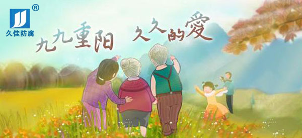 九九重陽節(jié)，感恩父母心