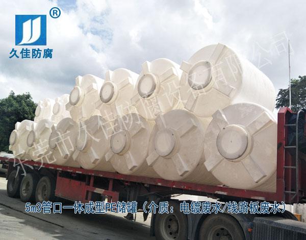 電鍍廢水PE儲罐哪里有？中國廣東推薦久佳防腐